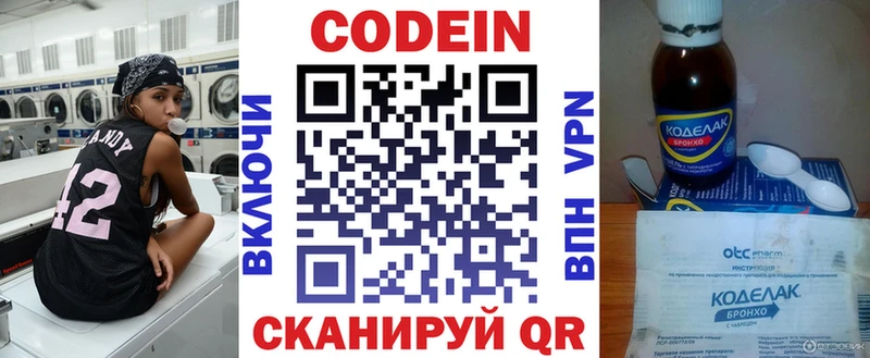Codein напиток Lean (лин)  Сергач 